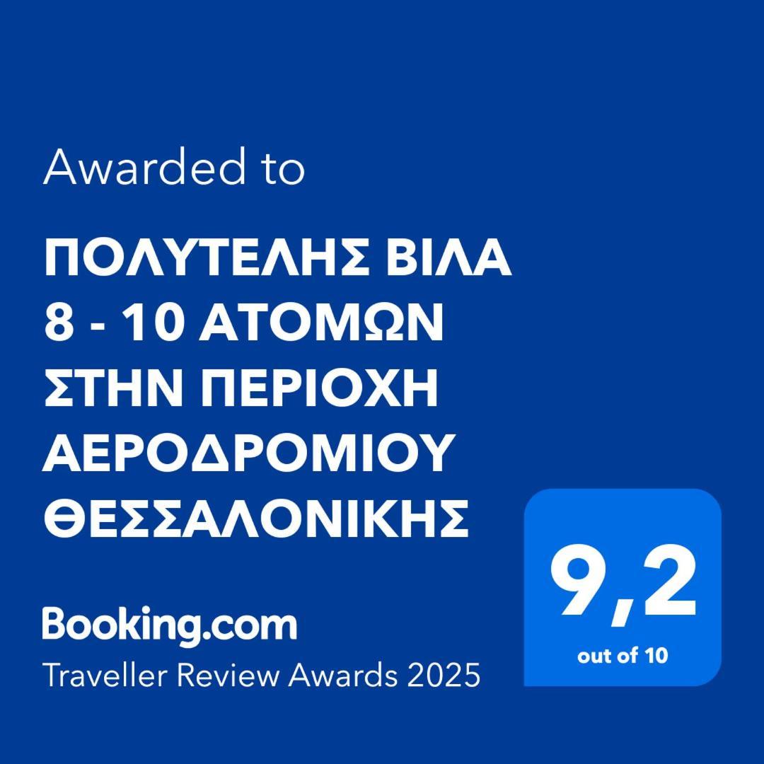 Πολυτελησ Βιλα 8 - 10 Ατομων Στην Περιοχη Αεροδρομιου Θεσσαλονικησ Villa Livadaki  Exteriör bild